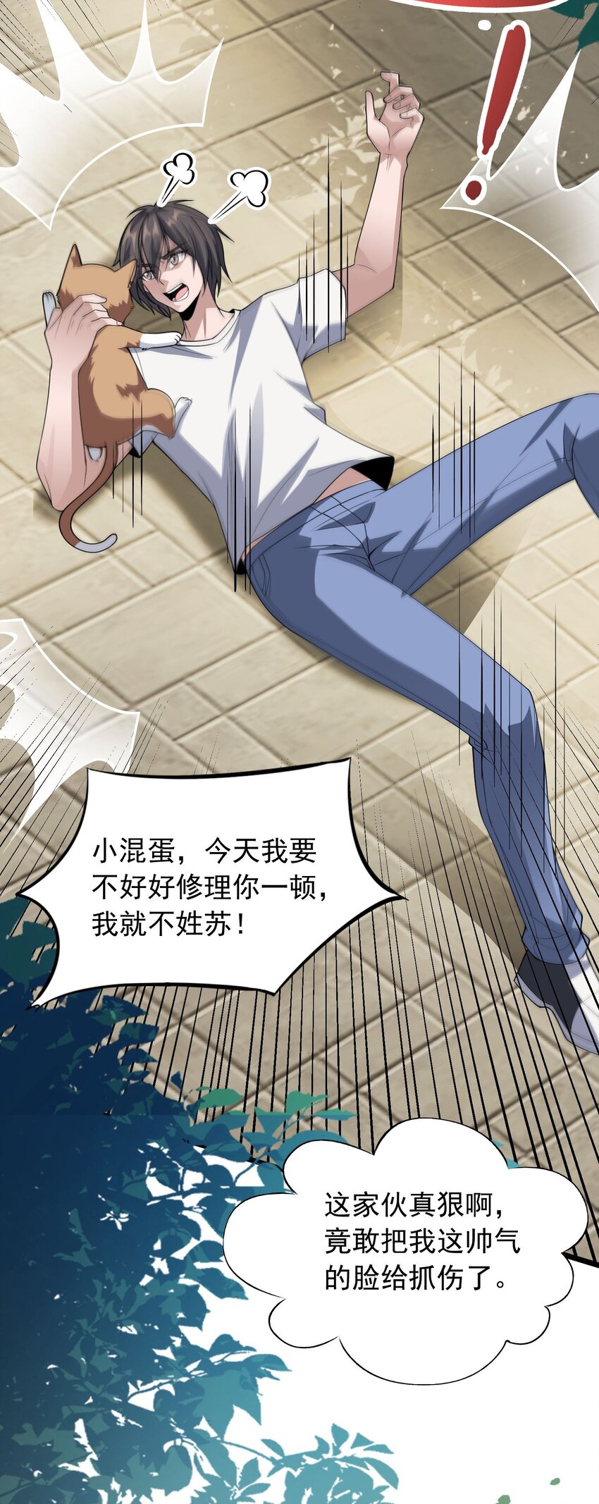 🍸跟着直播学修仙 10 第十话 第16页