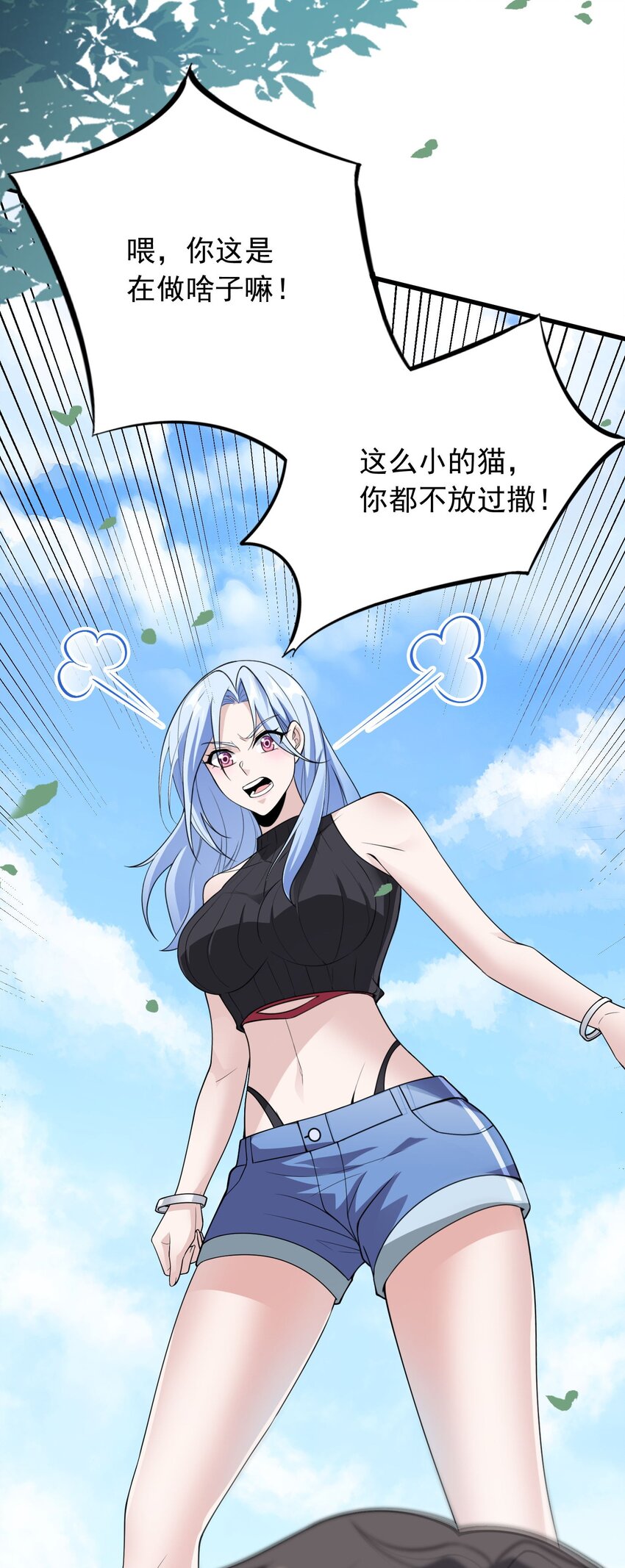 🍸跟着直播学修仙 10 第十话 第17页