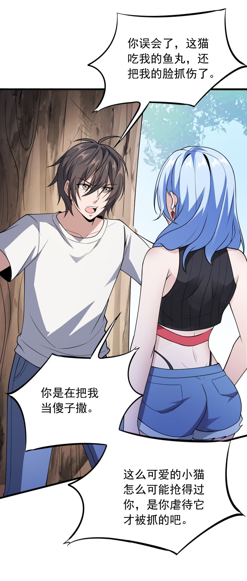 🍸跟着直播学修仙 10 第十话 第19页