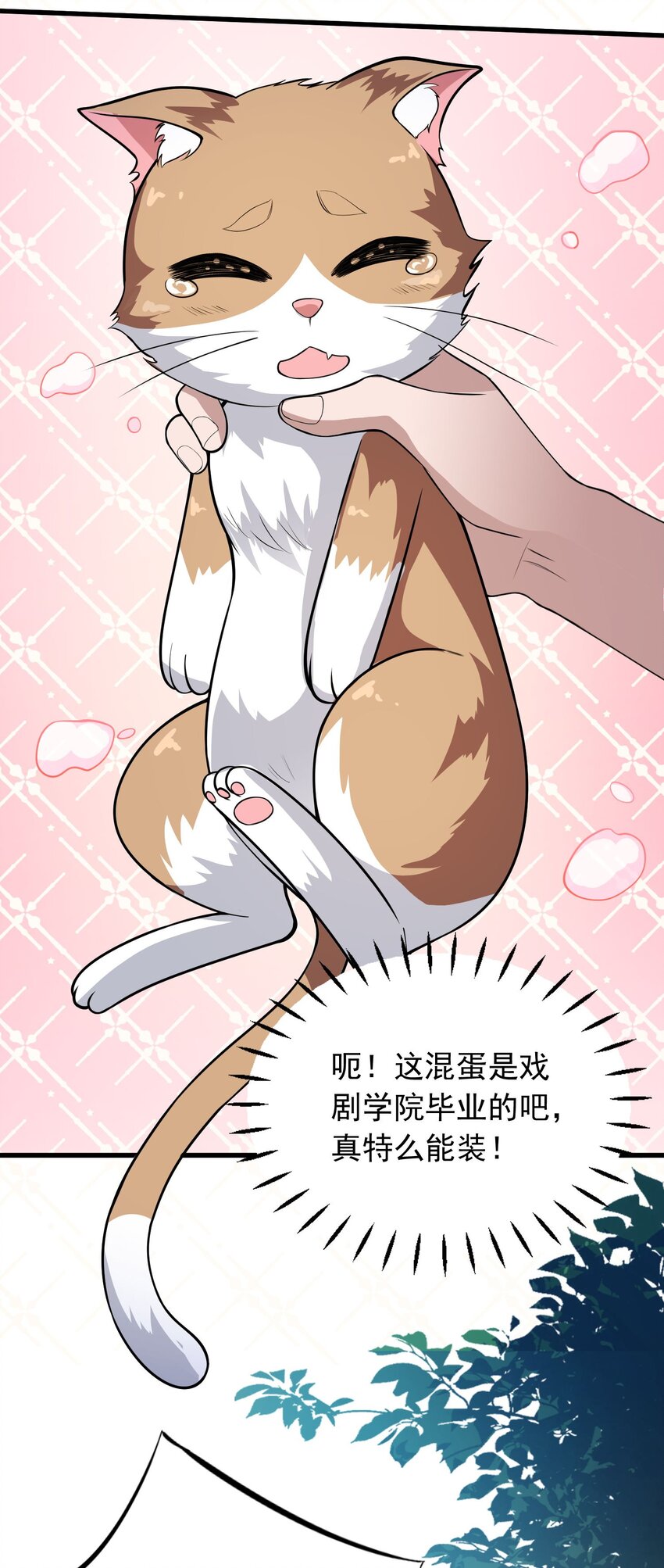 🍸跟着直播学修仙 10 第十话 第21页