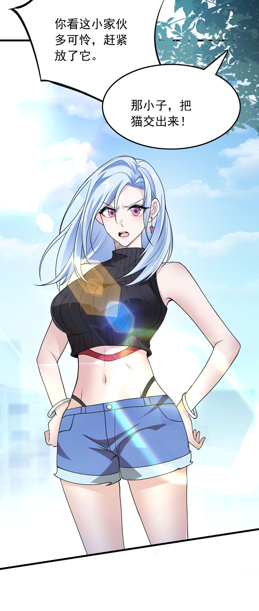 🍸跟着直播学修仙 10 第十话 第22页