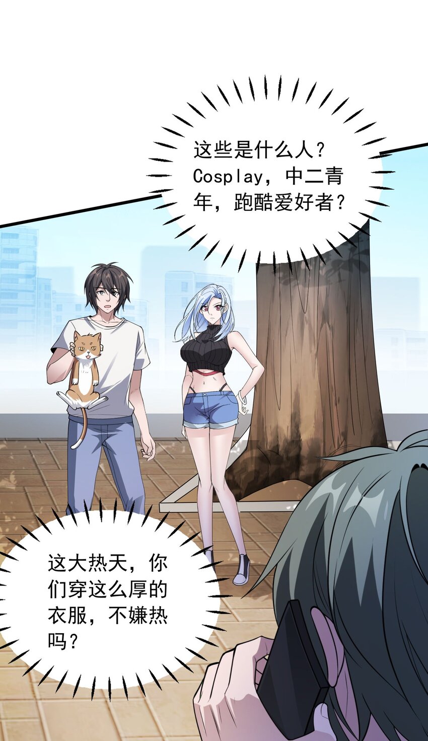 🍸跟着直播学修仙 10 第十话 第26页