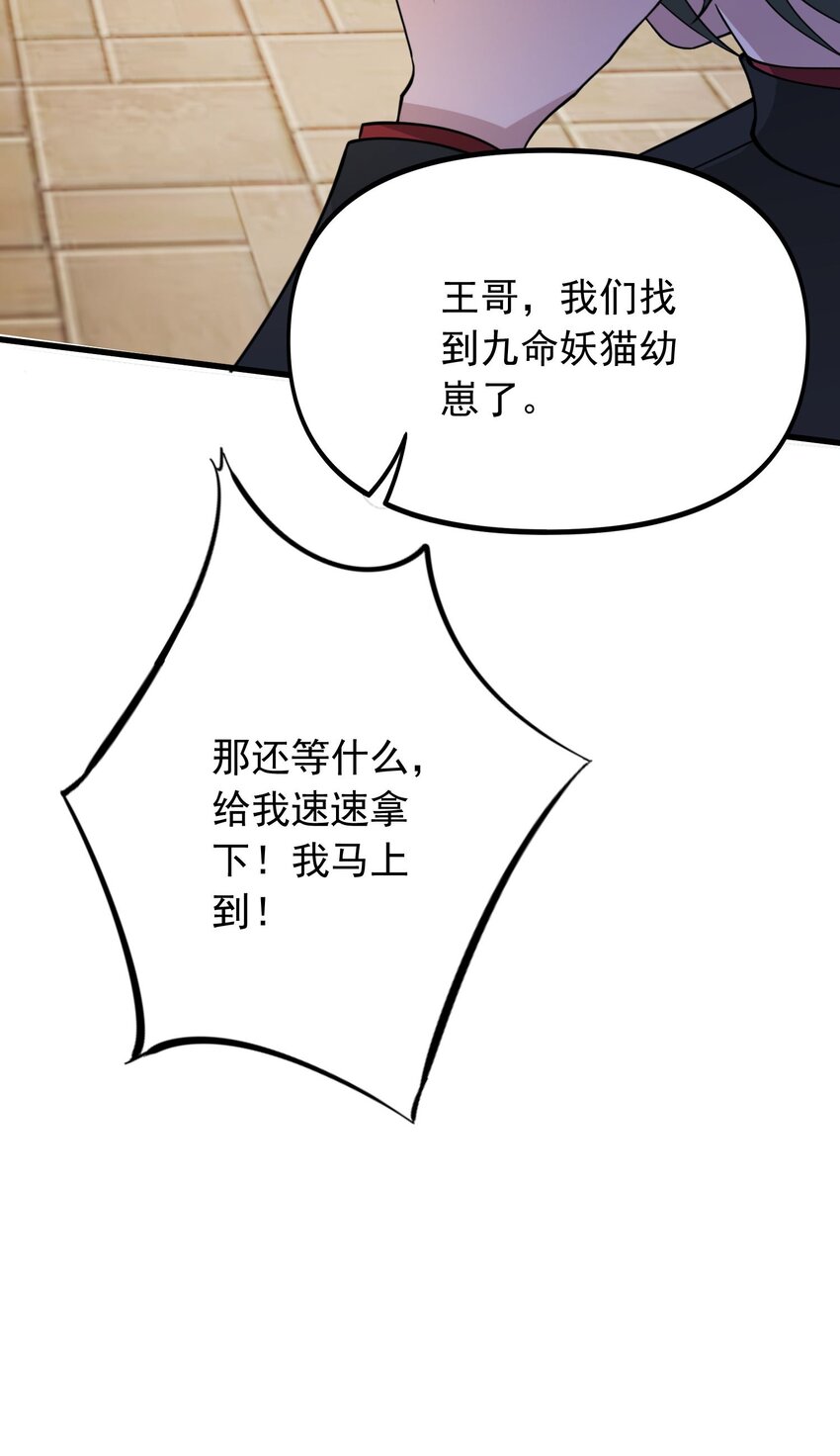 🍸跟着直播学修仙 10 第十话 第27页