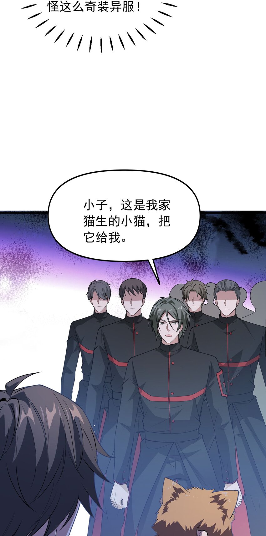 🍸跟着直播学修仙 10 第十话 第29页