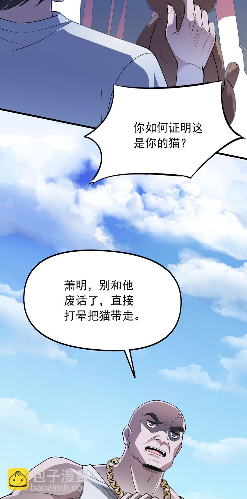 🍸跟着直播学修仙 10 第十话 第30页