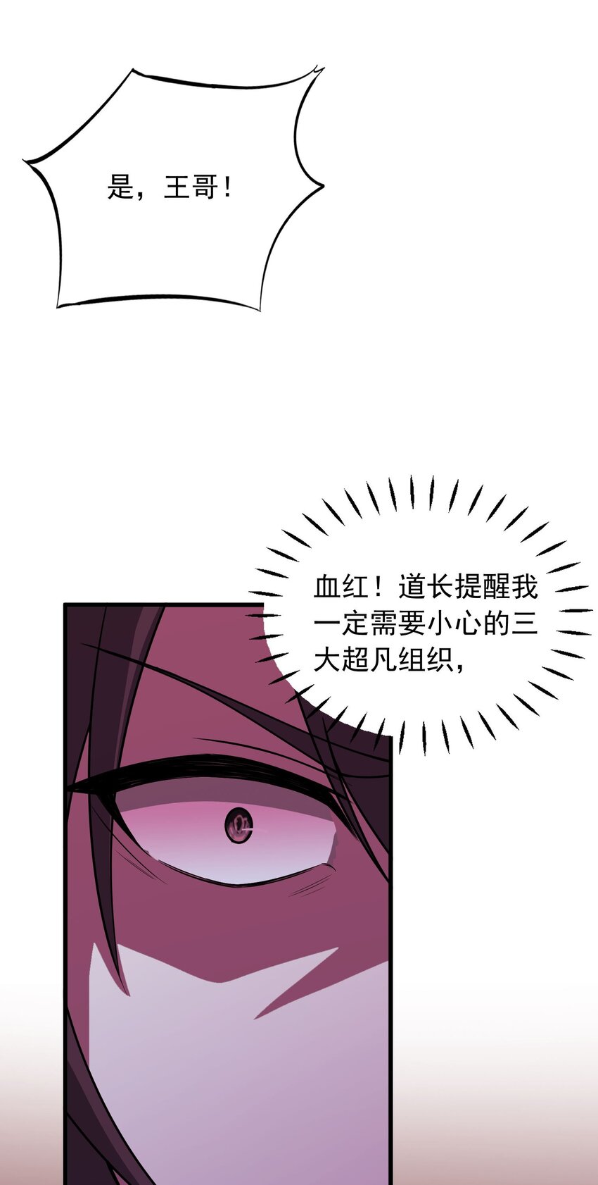 🍸跟着直播学修仙 10 第十话 第32页