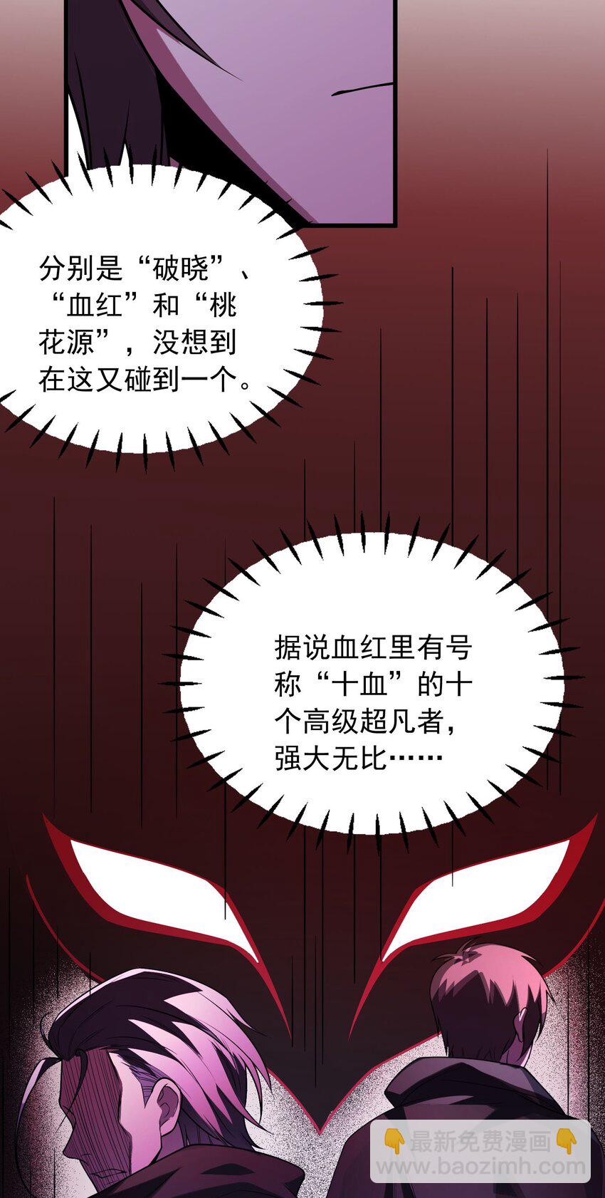 🍸跟着直播学修仙 10 第十话 第33页