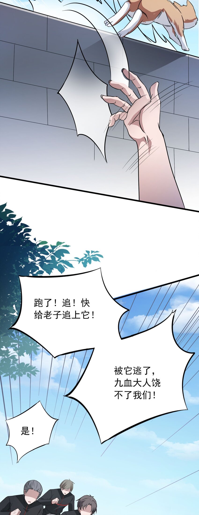 🍸跟着直播学修仙 10 第十话 第39页