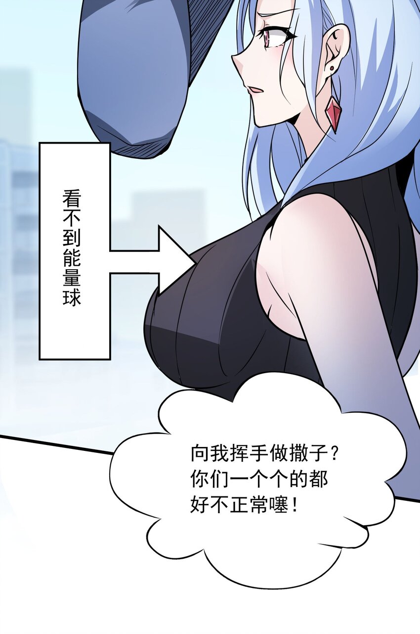 🍸跟着直播学修仙 10 第十话 第45页
