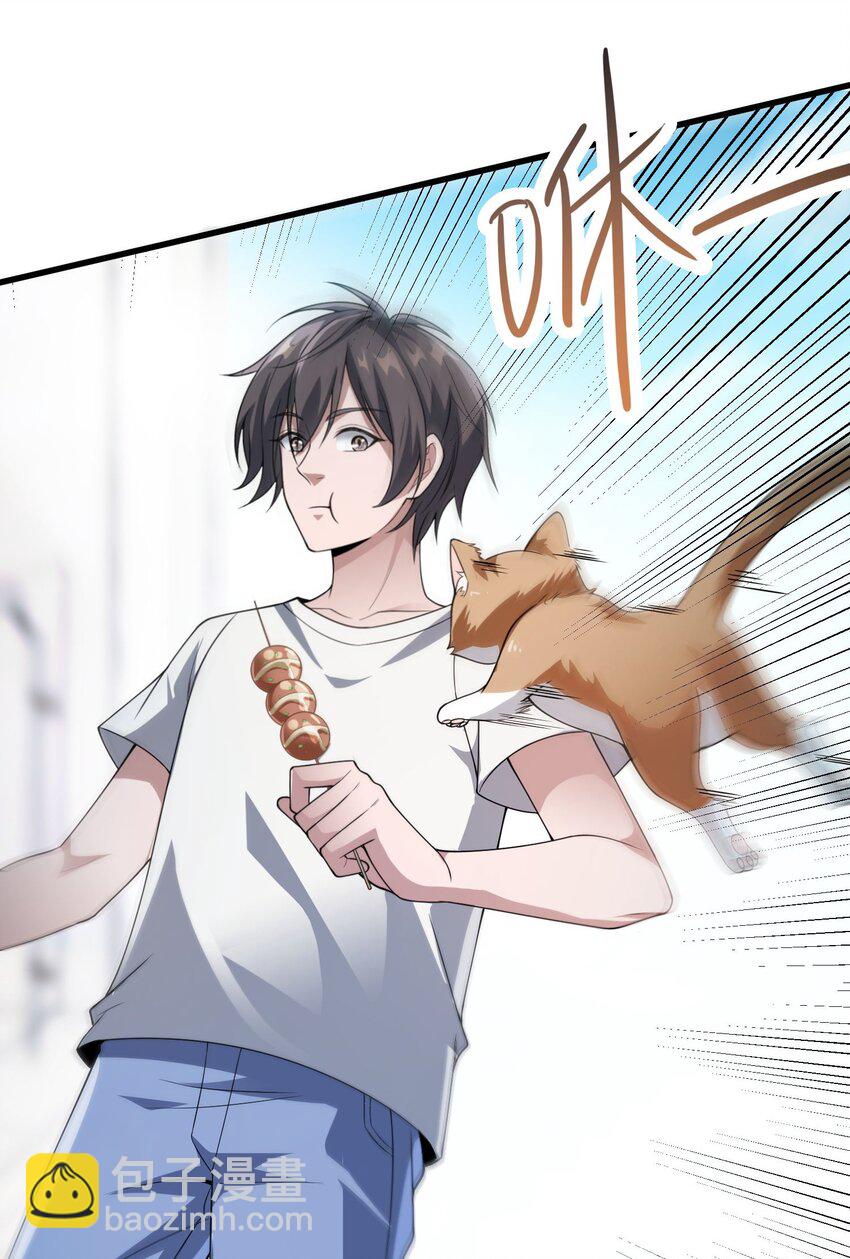 🍸跟着直播学修仙 10 第十话 第5页