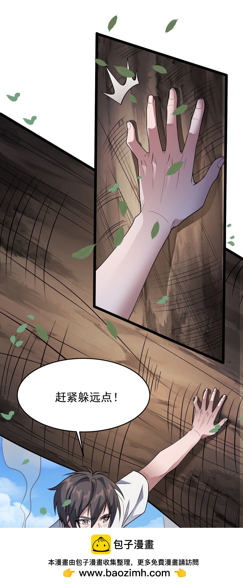 🍸跟着直播学修仙 10 第十话 第50页
