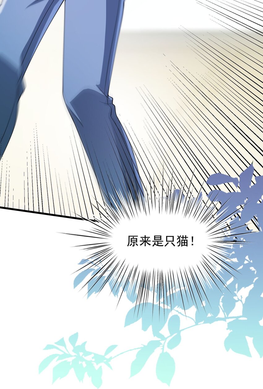🍸跟着直播学修仙 10 第十话 第6页