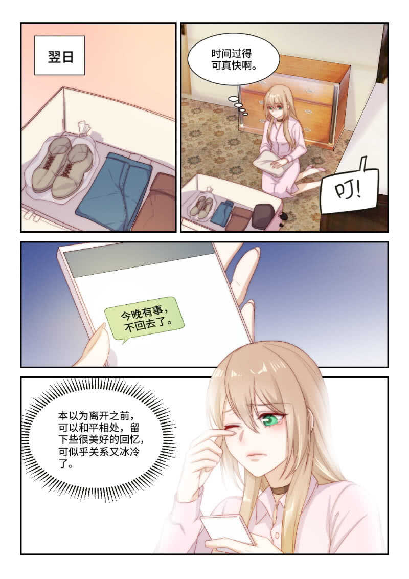 第105话 千方百计的试探2-第73话