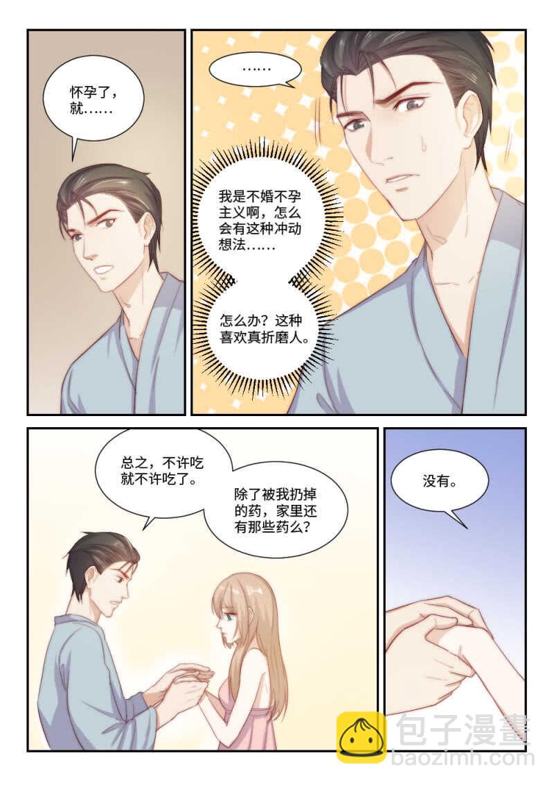 第107话 你一直在吃这药？-第75话
