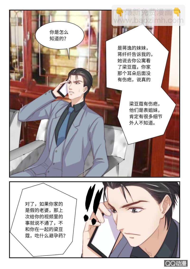 第115话 只要你否认我就相信-第79话