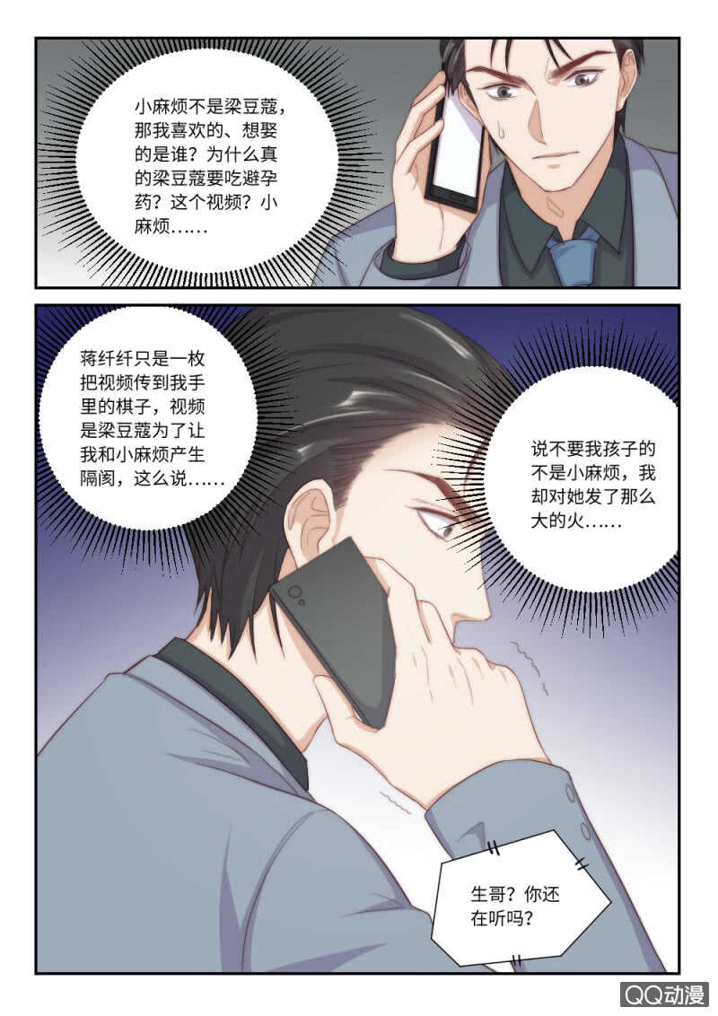 第115话 只要你否认我就相信-第79话