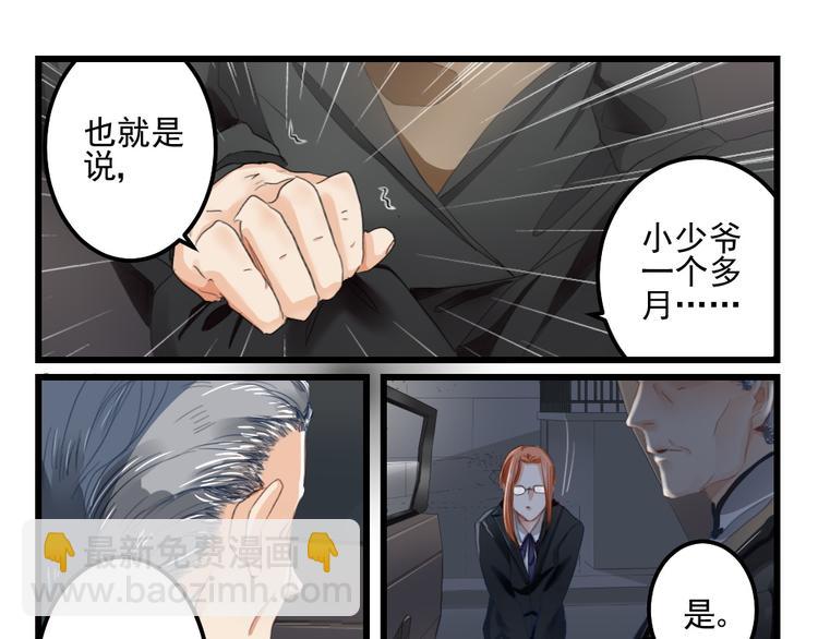 第8话 隔墙有男神（8）-第7话