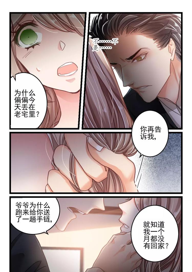第10话 隔墙有男神（10）-第9话