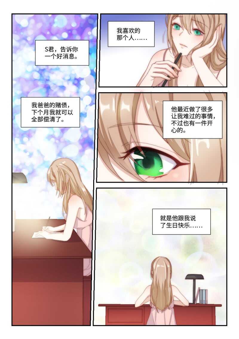 第97话 爱就是，一再破例2-第71话