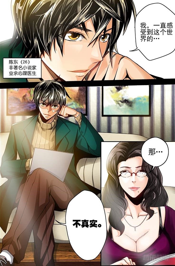 第1话 上帝的视角（上）-第1话