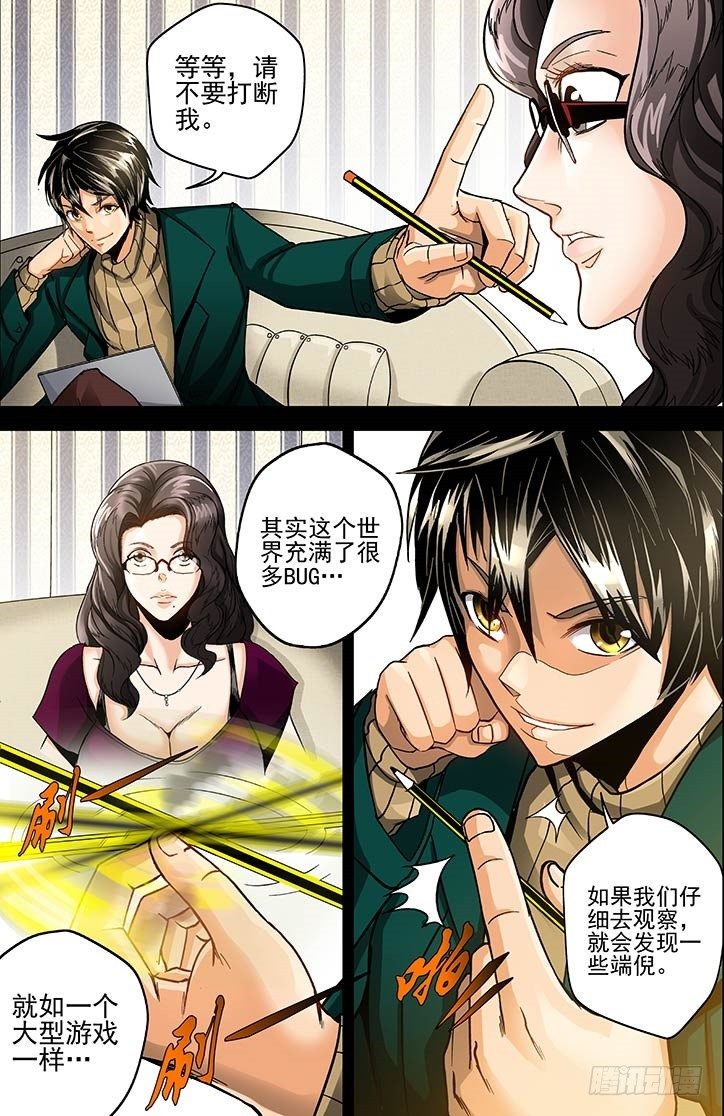 第1话 上帝的视角（上）-第1话