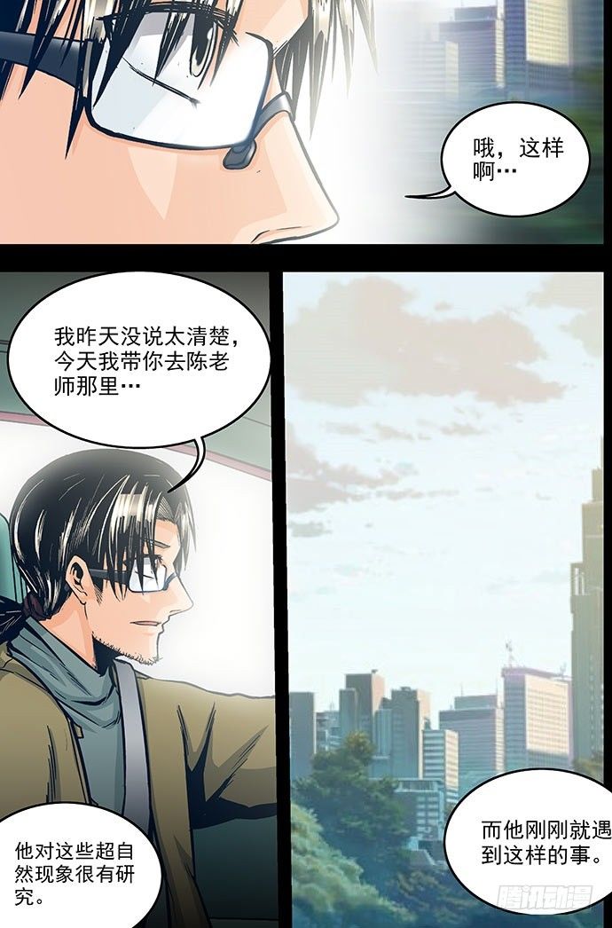 第7话 眼（下）-第15话