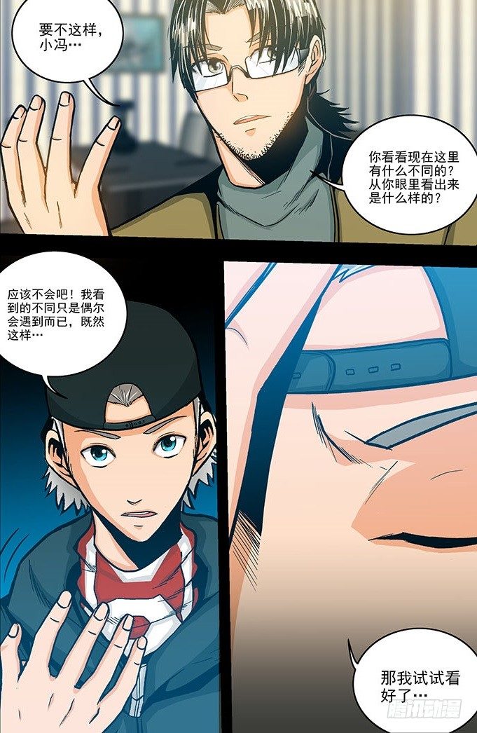 第7话 眼（下）-第15话