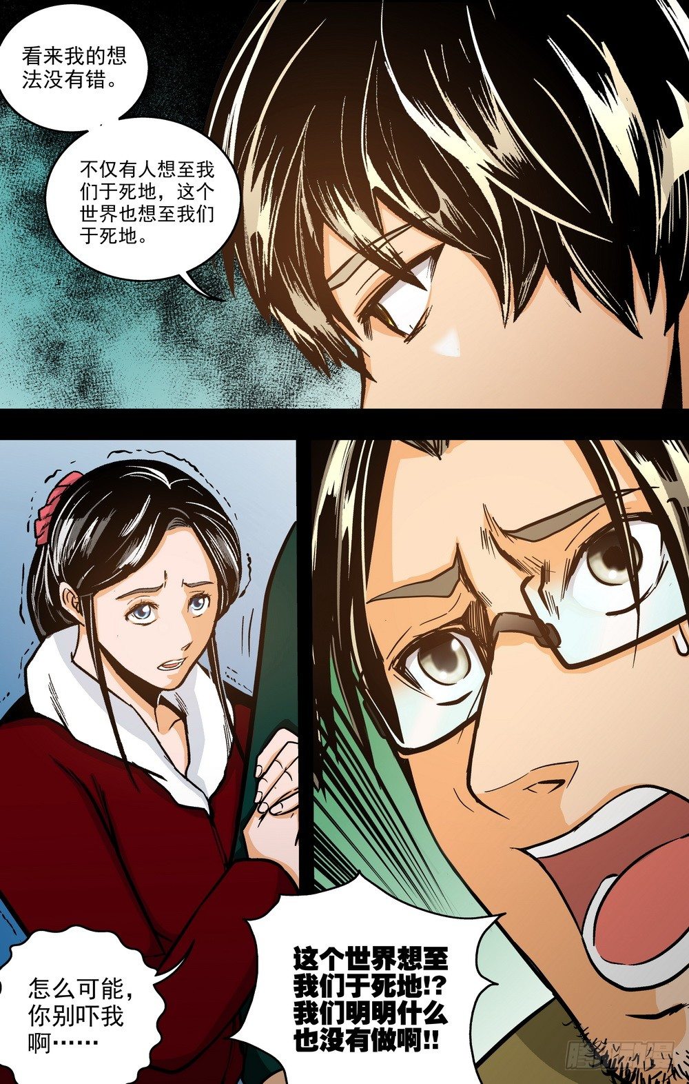 第17话 世界的BUG（下）-第39话