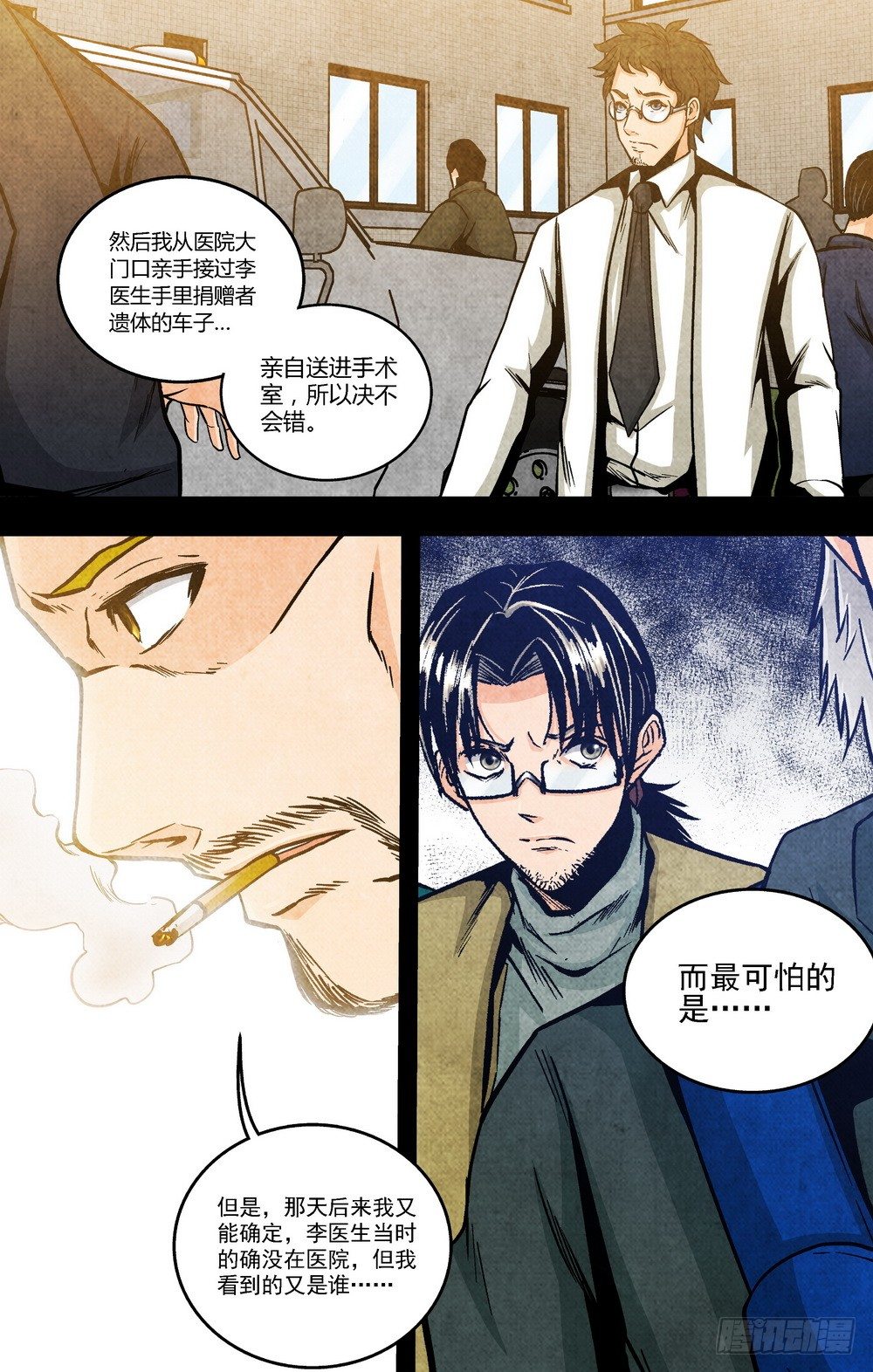 第19话 不明捐赠者2（下）-第45话