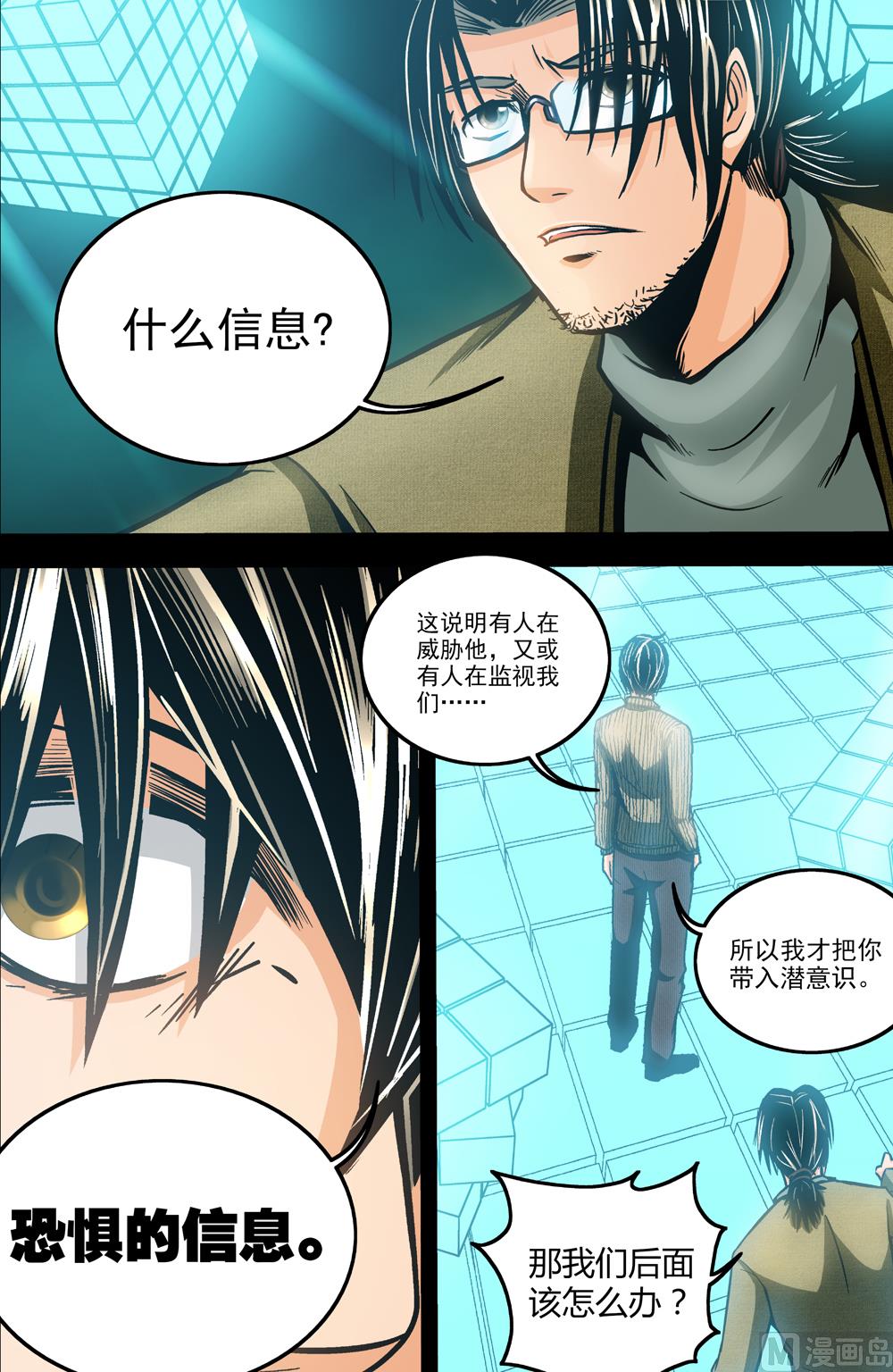 第51话 潜意识空间下-第51话