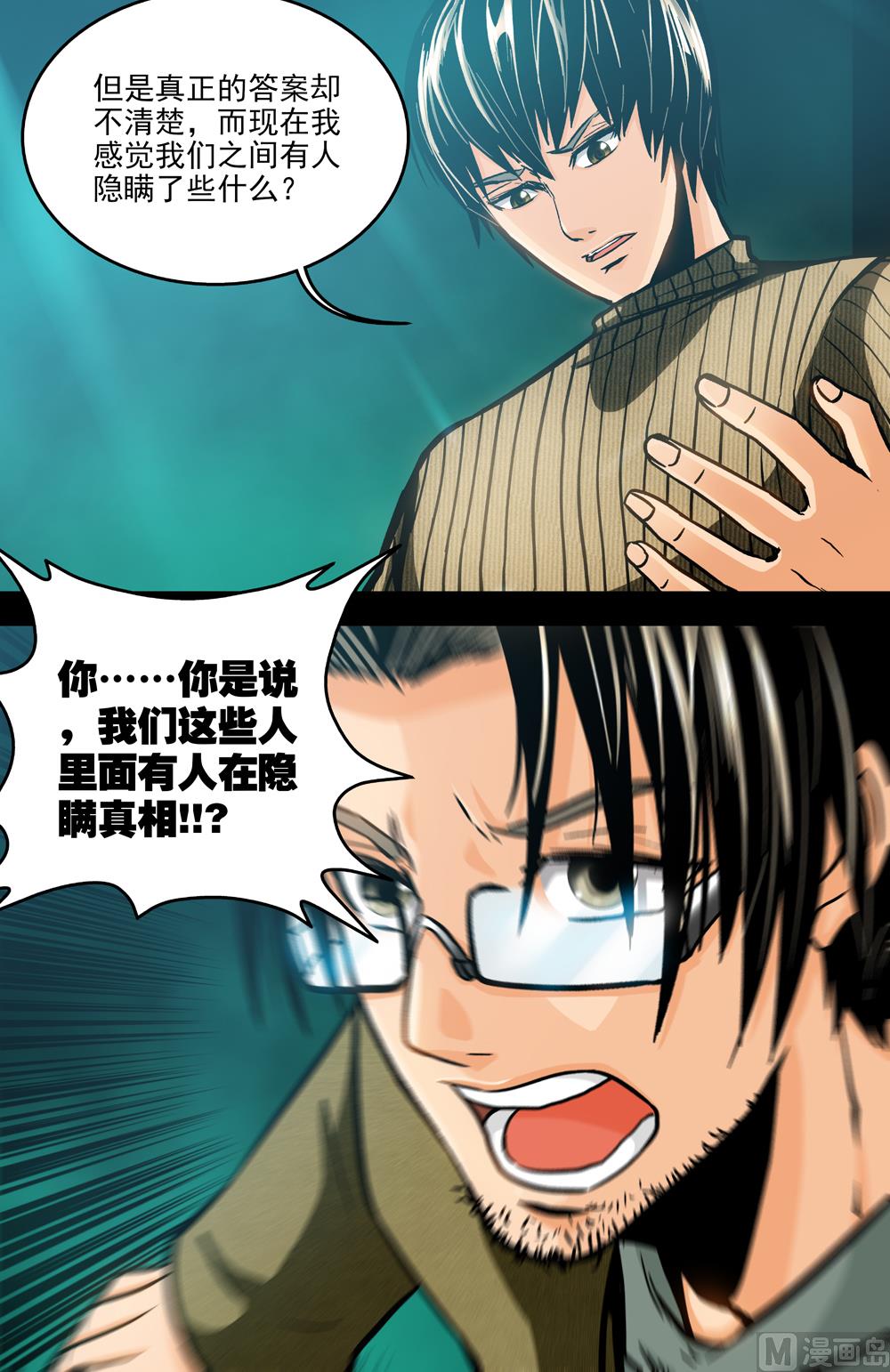 第51话 潜意识空间下-第51话