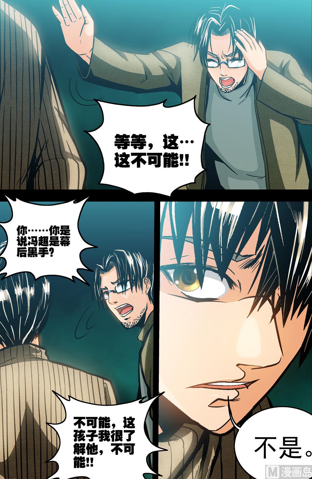 第51话 潜意识空间下-第51话