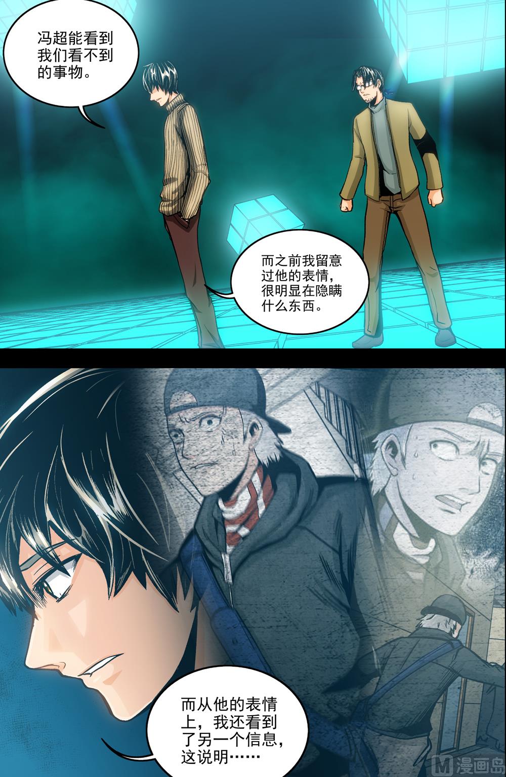 第51话 潜意识空间下-第51话