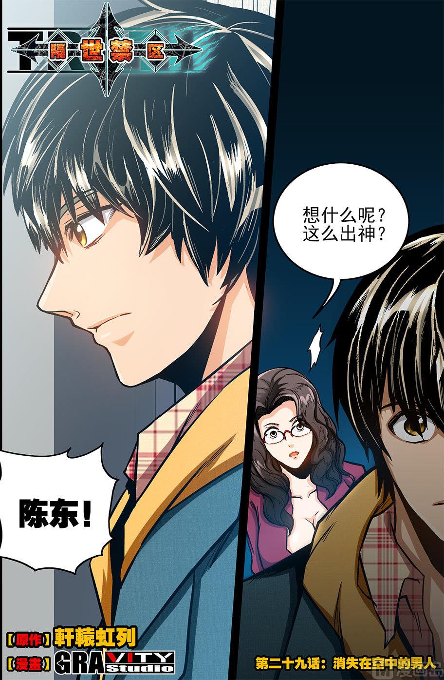 第55话 消失在空中的男人 上-第55话