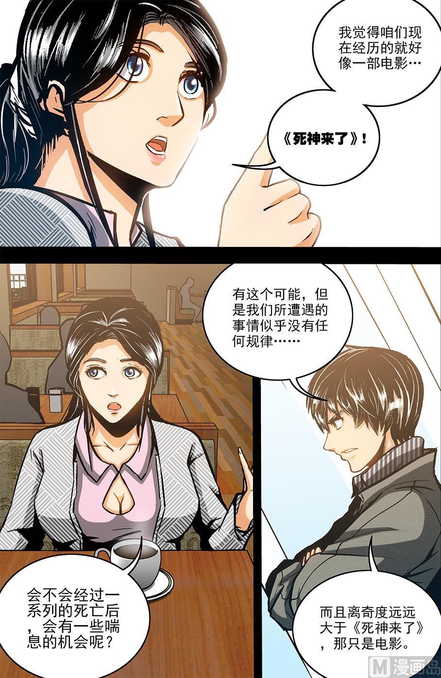 第57话 消失在空中的男人 下-第57话