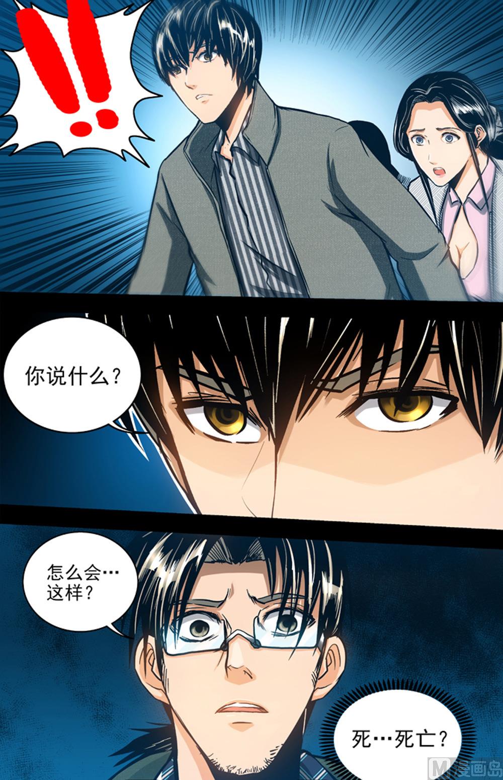 第61话 死刑进行时 1-第61话