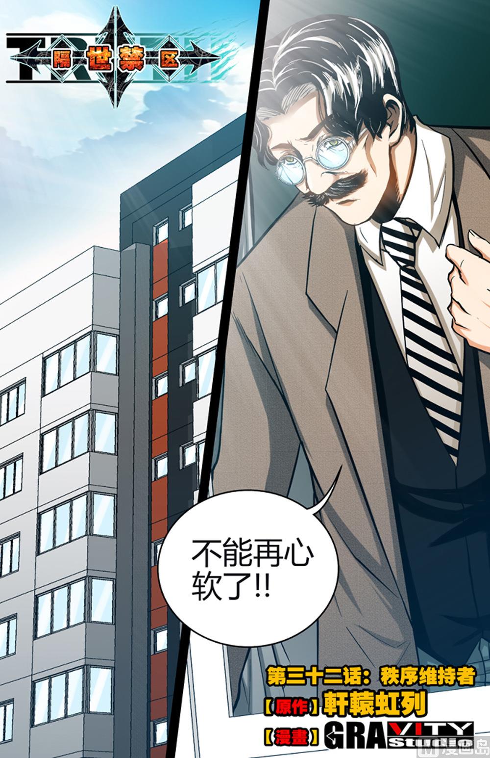 第65话 秩序维持者 2-第65话