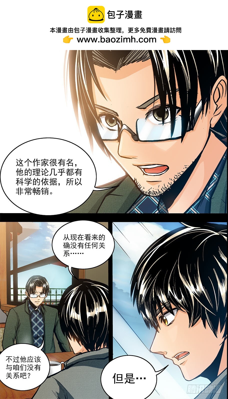 第29话 消失在空中的男人（下）-第71话