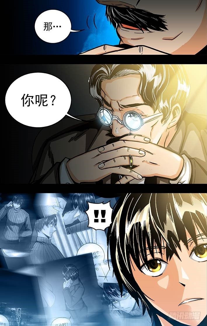 第5话 唯物者的疑惑（上）-第9话