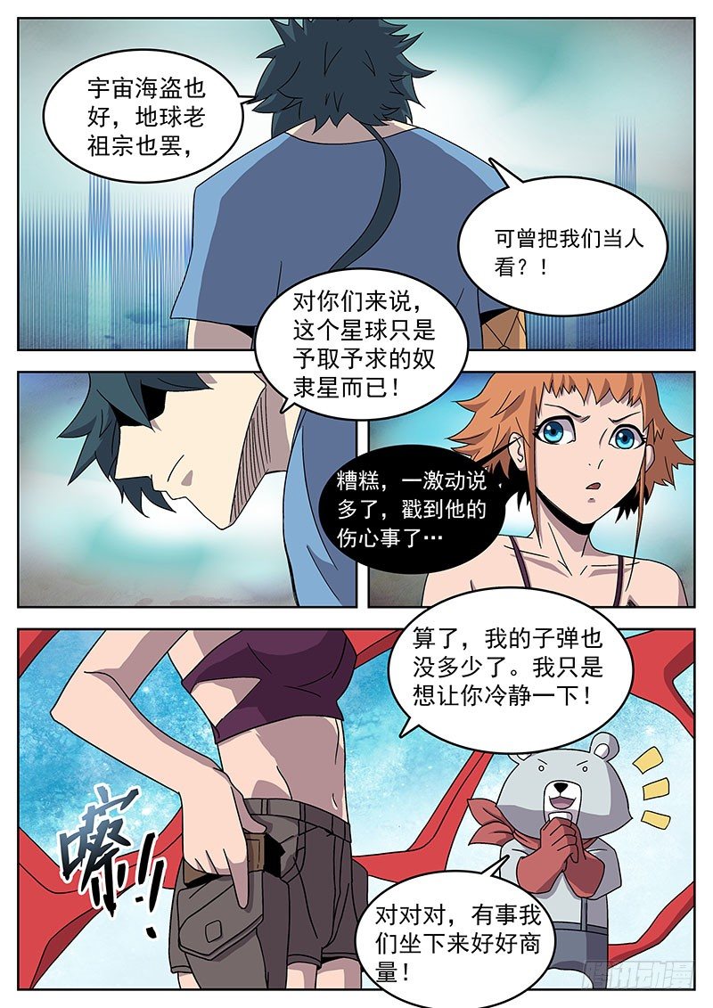 10格物者-第11话