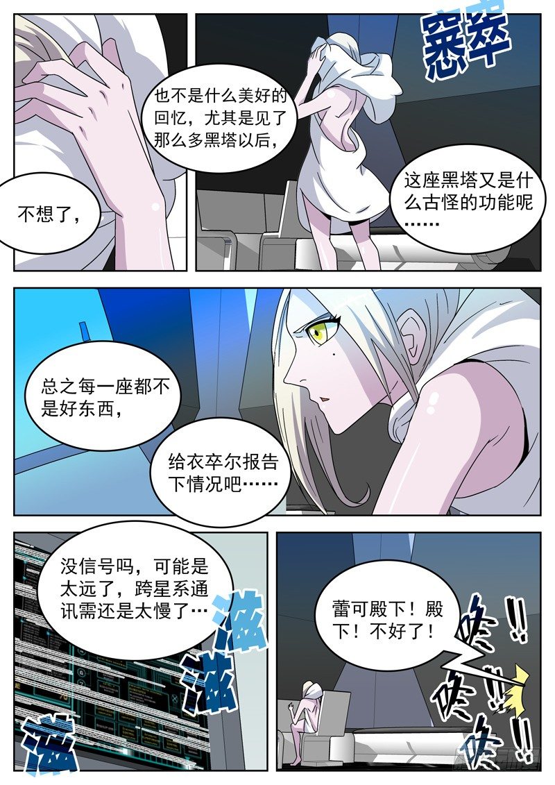 12黑塔-第13话