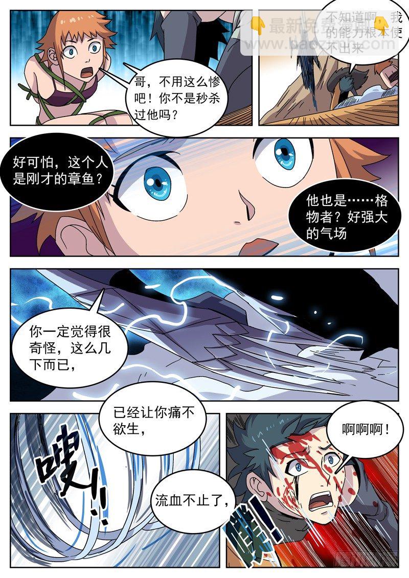 18哥，不用这么惨吧！-第19话