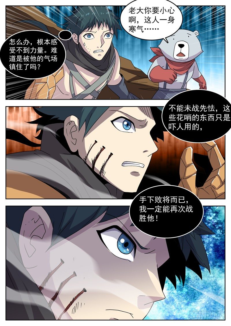 18哥，不用这么惨吧！-第19话