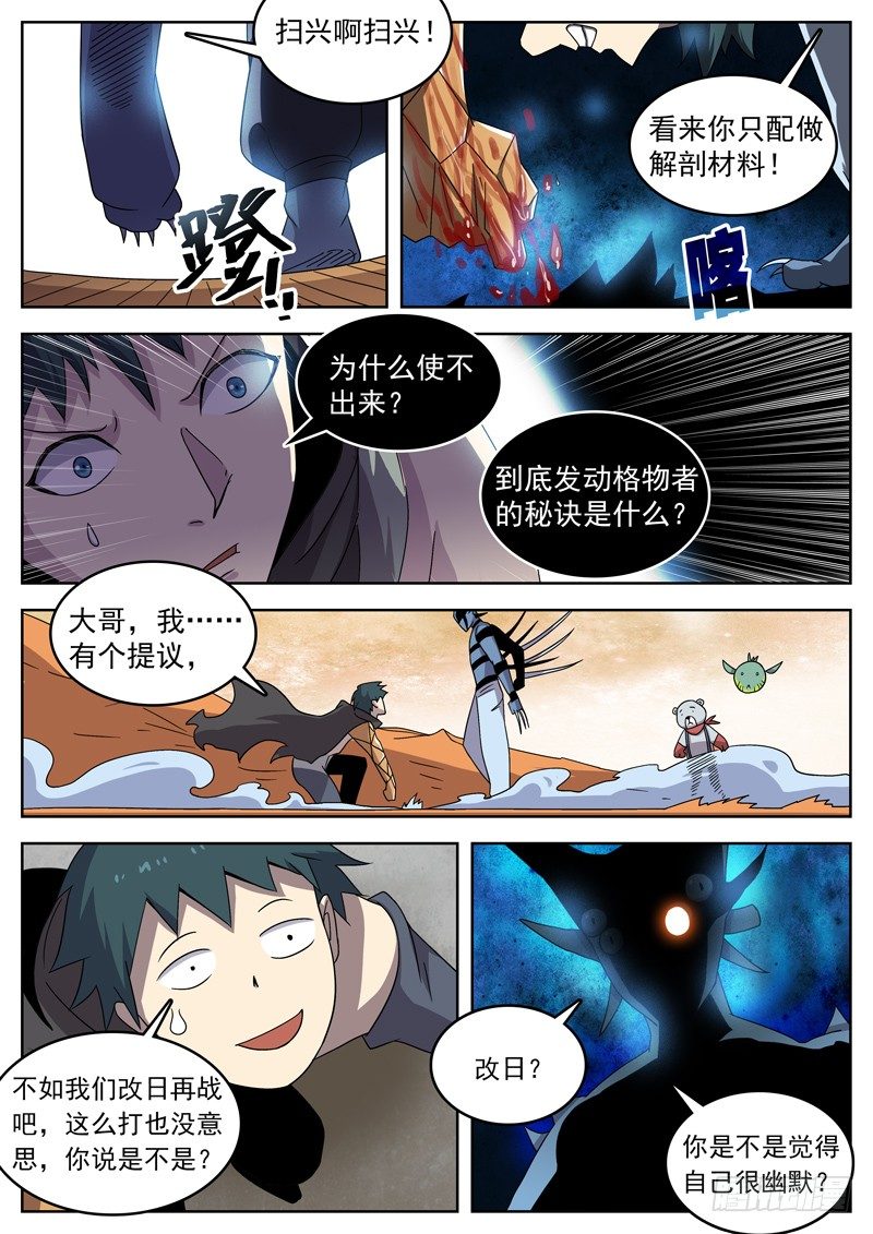 18哥，不用这么惨吧！-第19话