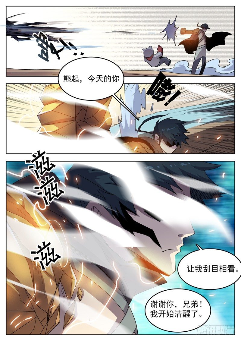 20孬种？-第21话