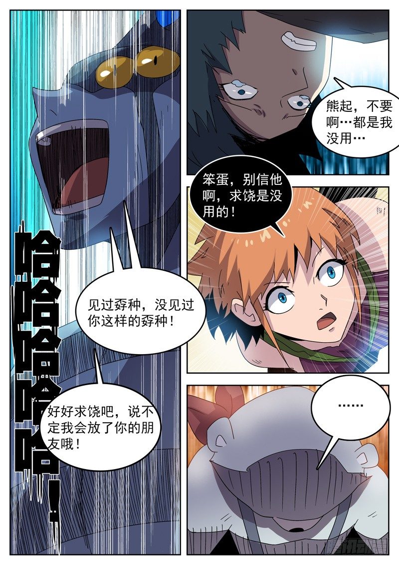20孬种？-第21话