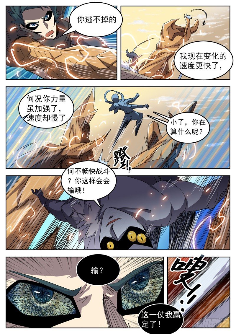 22这次我赢定了！-第23话