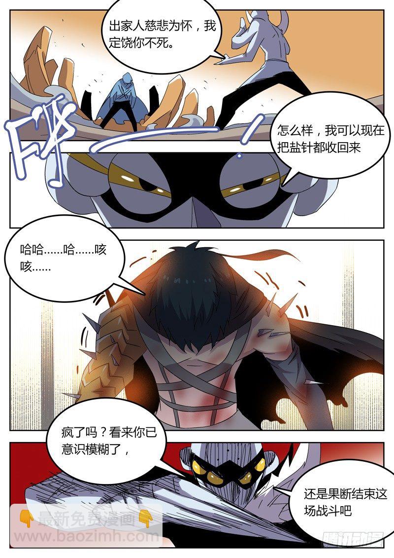 24你特马就是邪教徒！-第25话