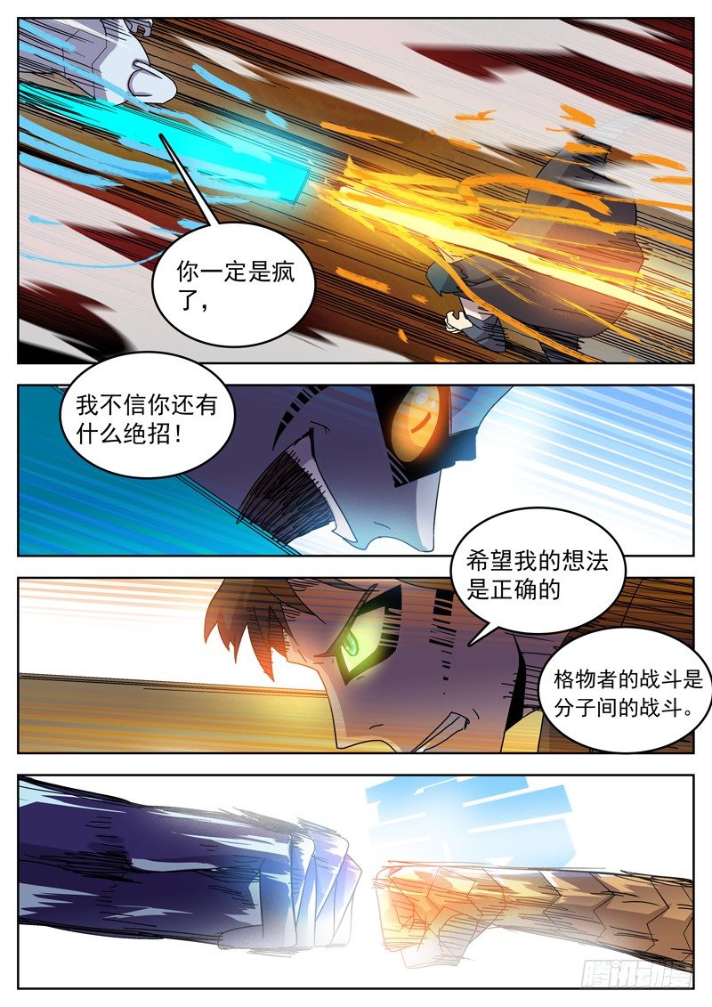 26马上找你算账-第27话