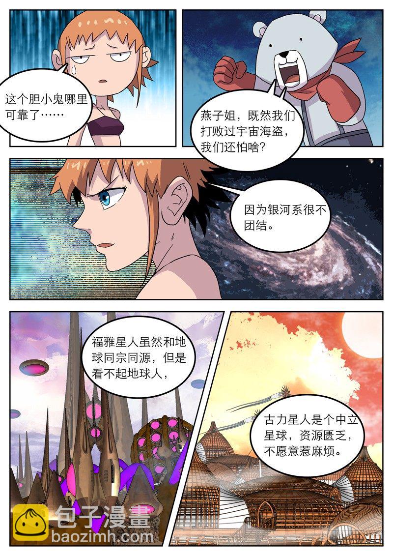 28老大我也要给你解除疲劳-第29话